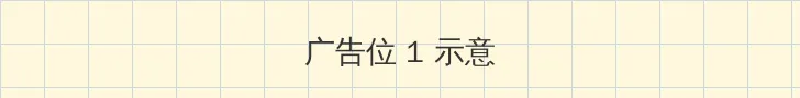 美人图网站 顶部横幅广告位
